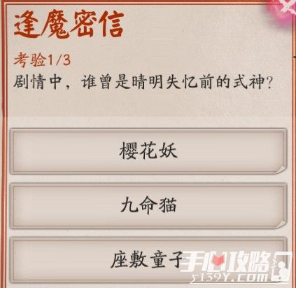 《阴阳师》逢魔问答“谁是晴明失忆前的式神”答案