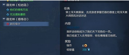 剑灵新的缘分任务怎么做?_剑灵新的缘分