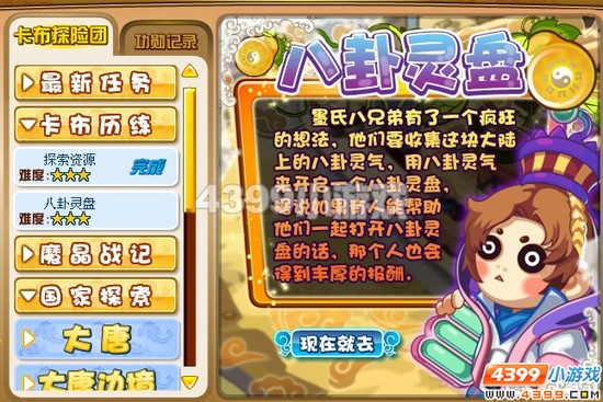 卡布西游八卦灵盘任务介绍及攻略_卡布西游八卦灵盘