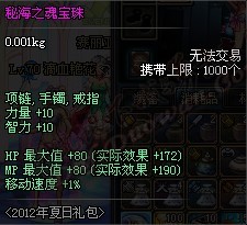 DNF2012夏日礼套宝珠属性介绍 激情酷夏礼包秘海之魂宝珠