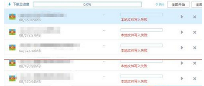 百度网盘下载显示本地文件写入失败怎么解决?