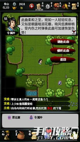 《江湖风云录》华山全支线通关攻略详解_江湖风云录华山攻略