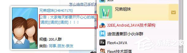 QQ群公告怎么设置?QQ群设置群公告的方法