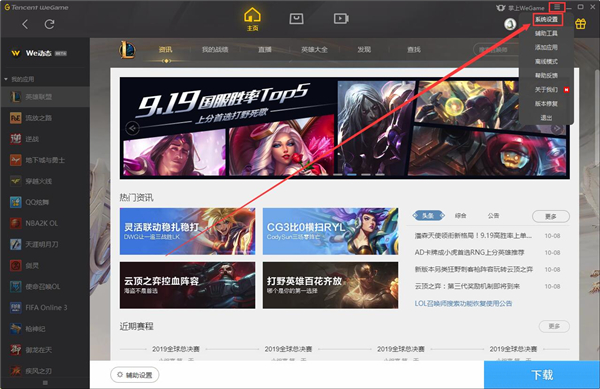 wegame下载的游戏安装包怎么查看?