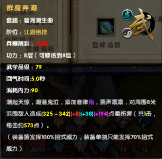九阴真经桃花岛