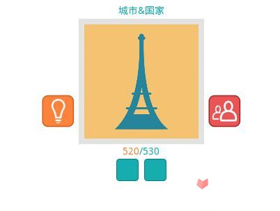 知趣天气猜图答案大全之城市国家篇