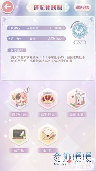 奇迹暖暖搭配师联盟详情解析
