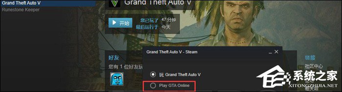 GTA5怎么联机和好友一起玩?GTA5盗版国内平台联机方法