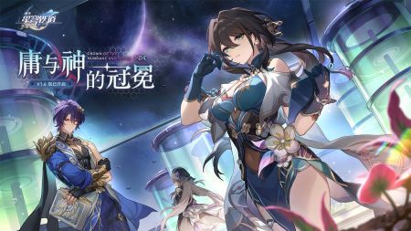 云崩铁下载_云崩坏星穹铁道1.6v2.7.0安卓版下载