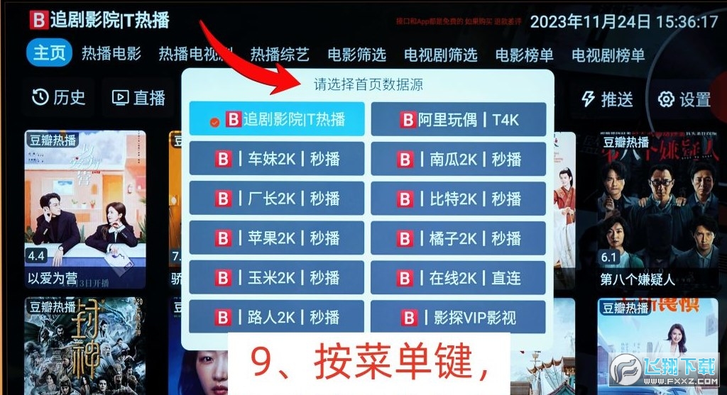 tvbox2024最新配置接口推荐_tvbox影视源接口地址更新分享