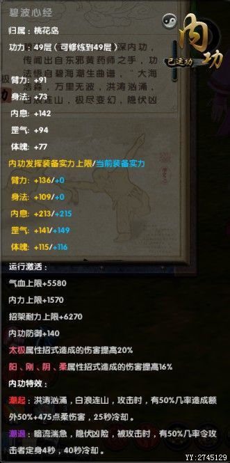 九阴真经桃花岛