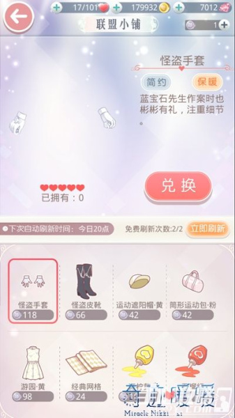 奇迹暖暖搭配师联盟详情解析