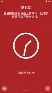 MACRODROID下载_macrodroid官方最新版v5.42.2安卓版下载