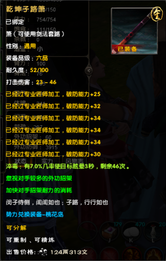 《九阴真经》桃花岛满层内功以及招式属性图详解_九阴真经桃花岛内功属性