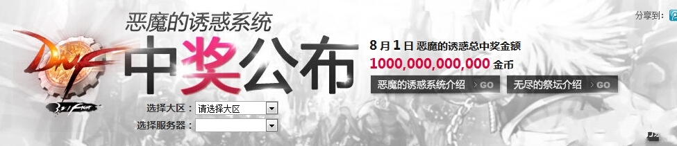 DNF恶魔的诱惑活动介绍及奖励一览_dnf恶魔的诱惑活动