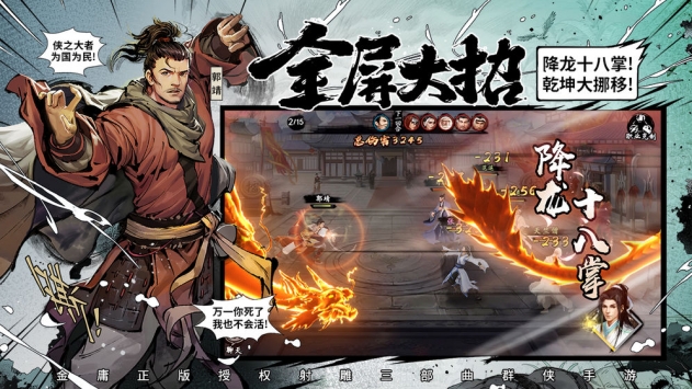 新射雕群侠传下载_新射雕群侠传v7.0.3安卓版下载