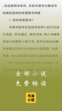 书海下载_书海小说阅读器app官网版v1.0.6安卓版下载