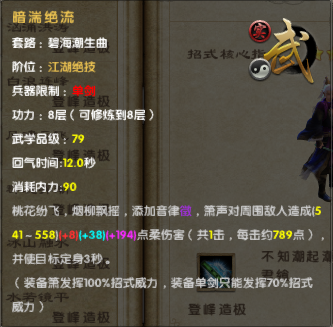 九阴真经桃花岛