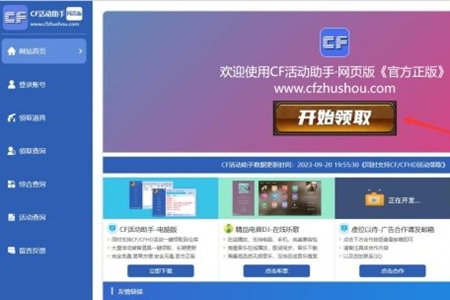 cf活动助手网页版一键领取入口_cf一键领取官网