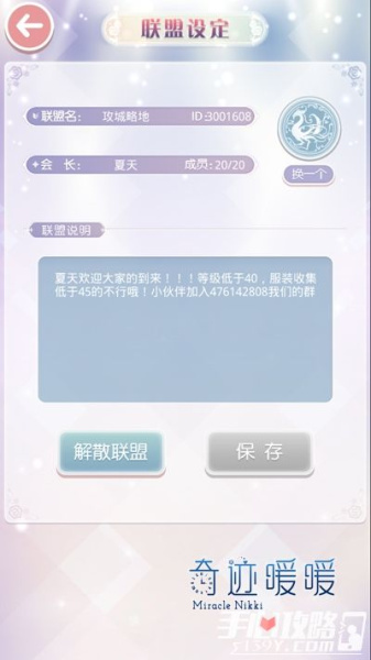 奇迹暖暖搭配师联盟详情解析