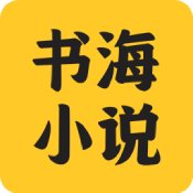 书海下载_书海小说阅读器app官网版v1.0.6安卓版下载