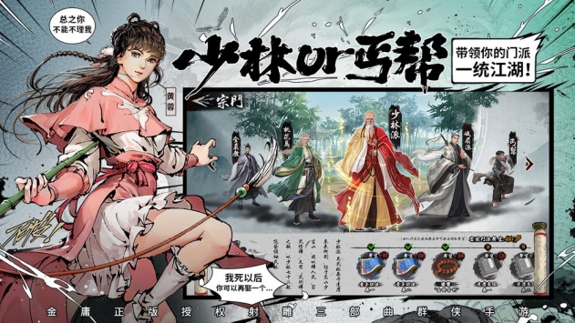 新射雕群侠传下载_新射雕群侠传v7.0.3安卓版下载