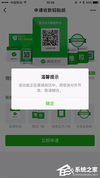 微信如何申请收款码贴纸?微信申请收款码贴纸教程