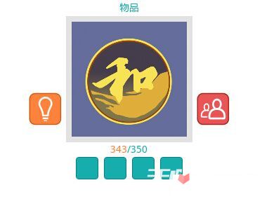 知趣天气猜图答案大全之物品篇
