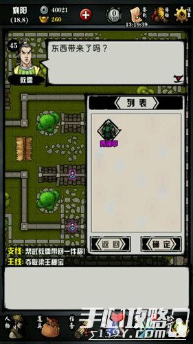 《江湖风云录》襄阳全支线通关攻略详解-江湖风云录襄阳隐藏支线有哪些-手心游戏_江湖风云录襄阳攻略