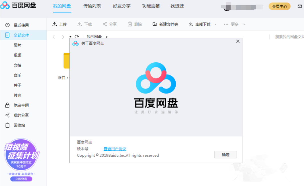 百度网盘下载太慢怎么办?