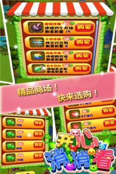 消消看下载_开心消消看v1.1安卓版下载