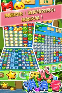 消消看下载_开心消消看v1.1安卓版下载