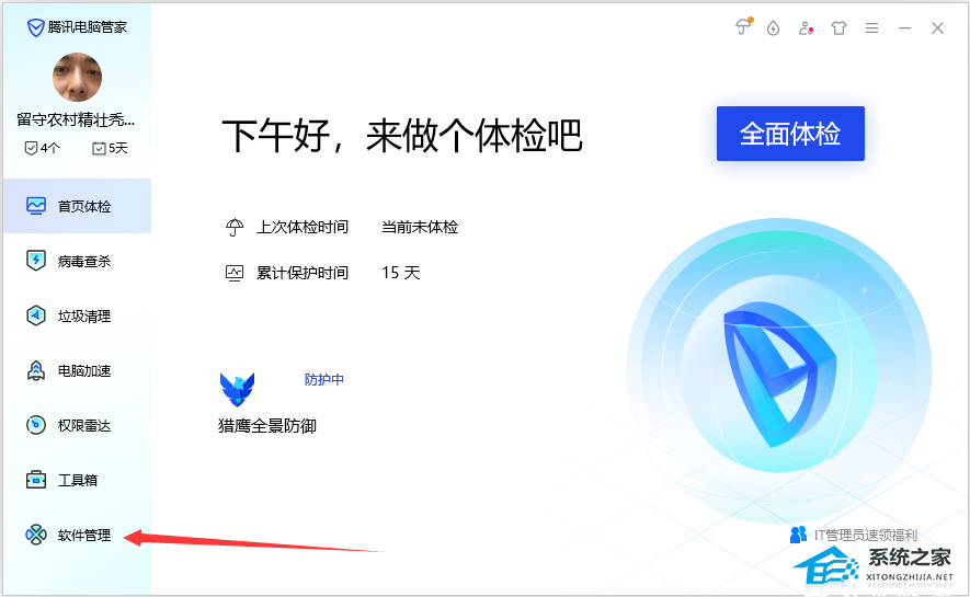 腾讯电脑管家怎么卸载?腾讯电脑管家快速卸载干净的三种方法