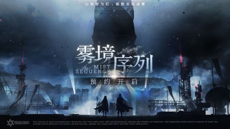 雾境序列下载_雾境序列v1.0.2安卓版下载