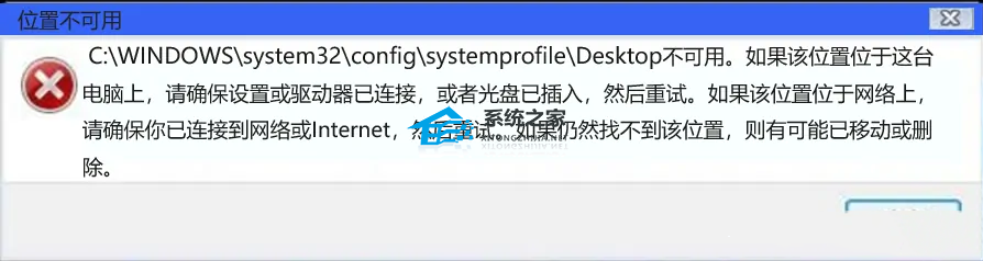 电脑Desktop不可用怎么办?win10开机显示Desktop不可用解决方法