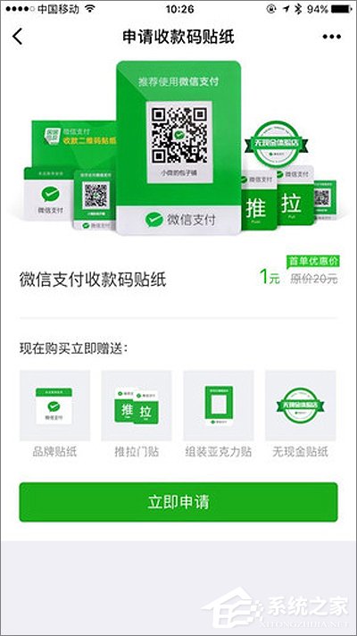 微信如何申请收款码贴纸?微信申请收款码贴纸教程