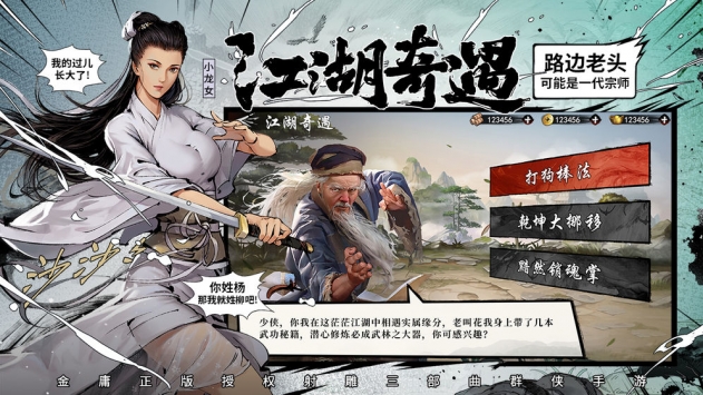新射雕群侠传下载_新射雕群侠传v7.0.3安卓版下载