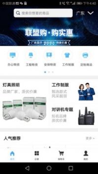 联盟购物下载_联盟购手机版v2.0.9安卓版下载