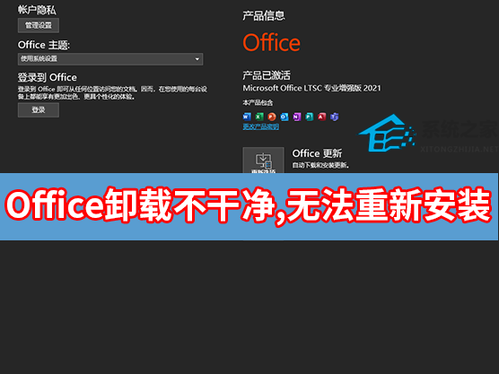 Office卸载不干净,无法重新安装
