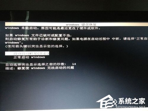 电脑启动时出现windows错误恢复怎么解决?