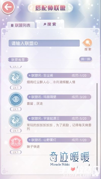 奇迹暖暖搭配师联盟详情解析