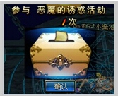 dnf新恶魔的诱惑系统介绍