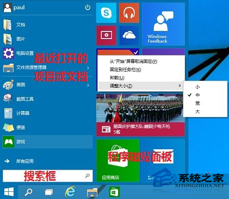Win10开始菜单使用技巧