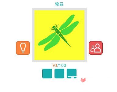 知趣天气猜图答案大全之物品篇