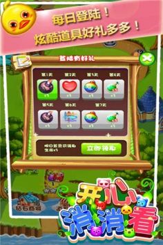 消消看下载_开心消消看v1.1安卓版下载