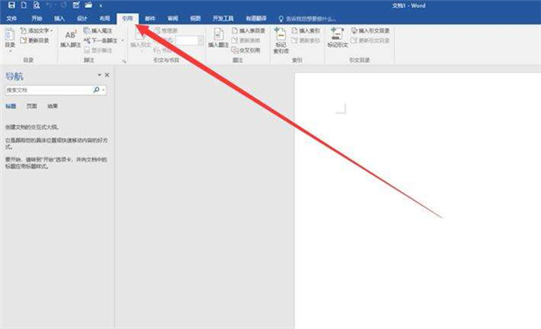 Word目录怎么做?Word目录生成详细步骤