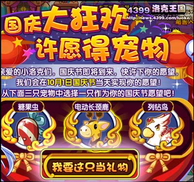 《洛克王国》电动长颈鹿怎么得?_洛克王国电动长颈鹿