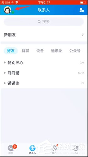 手机qq如何取消自动回复?手机qq取消自动回复的方法