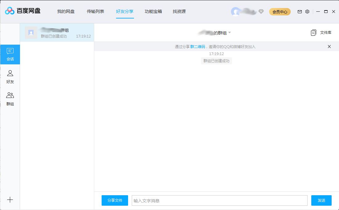百度网盘怎么在群组中分享文件?百度网盘群组分享文件方法