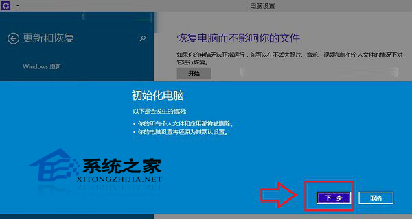 Win10系统如何恢复出厂设置